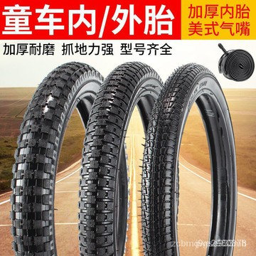 🌸台灣出貨48H🌸優質兒童自行車輪胎內外胎12/14/16/18/20寸1.75/1.95/2.125童車配件