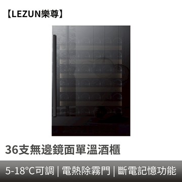 【LEZUN樂尊】吧臺變頻嵌入式紅酒櫃 外挂門鏡面飲料櫃 冰吧 酒櫃 紅酒櫃 嵌入式酒櫃 恒溫酒櫃