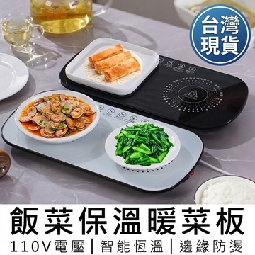 現貨 飯菜加熱板 飯菜保溫板 熱菜板 暖菜板 110V加熱保溫餐桌 飯菜保溫板 多功能熱菜板 【VR044203】