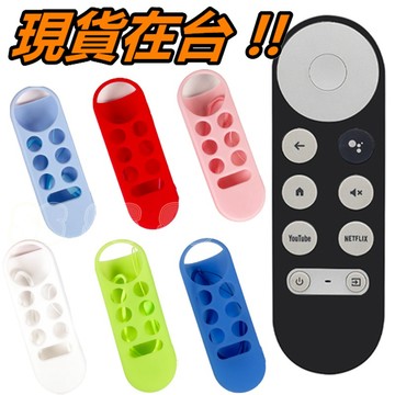 Google TV 2020 保護套 Chromecast with Google 遙控器 保護套 果凍套 4代 止滑