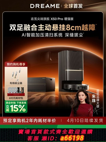 【台灣公司 可開發票】【政府補貼15%】追覓X50Pro增強系列掃地機器人掃拖吸自動清洗