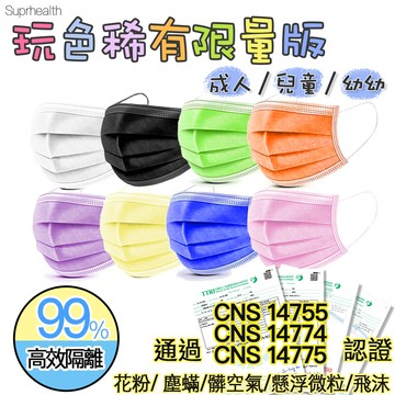 cns認證限量彩色三層加厚防護口罩 三層口罩 防飛沫  50片組  成人 兒童 幼幼