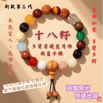 七承 18籽 佛串 菩提念珠 寒山寺菩提 淺草寺佛珠 小菩提 佛教七寶車局念珠 佛珠 菩提根手串 菩提手串 文玩佛珠