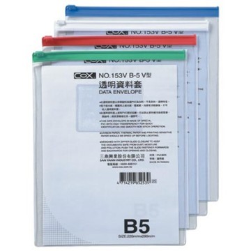 【阿翔小舖】『COX』三燕 B5 直式透明資料袋NO.153V  單個  220 x 290 mm