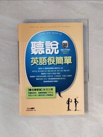 【書寶二手書T3／語言學習_WAX】聽說英語很簡單_LiveABC