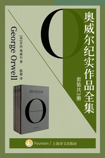 【電子書】奥威尔纪实作品全集（套装共3册）