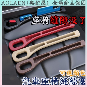 【24H發貨】一對裝/99元  汽車椅縫塞條 汽車座椅縫隙塞 可放手機 車型通用汽車縫隙塞 椅縫塞 車椅縫塞 汽車椅縫塞