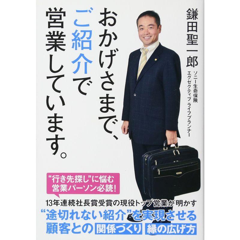 おかげさまで、ご紹介で営業しています。