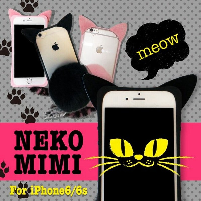 Iphone6s Iphone6 スマホケース ネコミミ 猫耳 猫 ケース しっぽ付き かわいい カバー 通販 Lineポイント最大get Lineショッピング