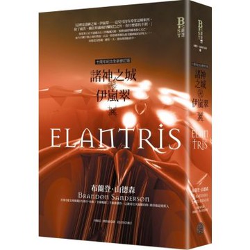 諸神之城：伊嵐翠（十周年紀念全新修訂版）【城邦讀書花園】