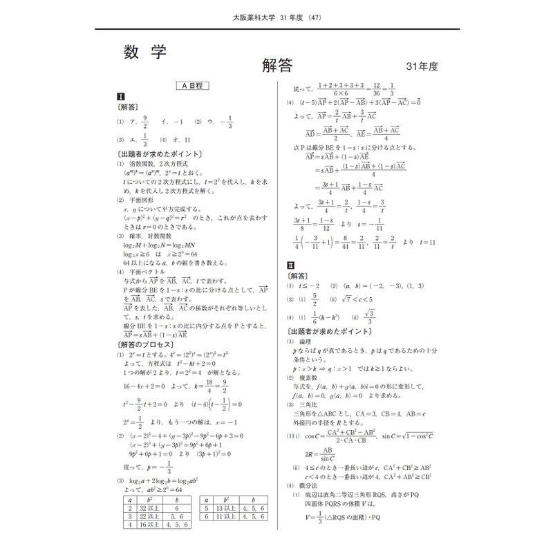 大阪医科薬科大学 2023年度?6年間収録 (薬学部入試問題と解答)