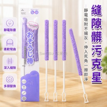 台灣出貨✨ 可水洗縫隙清潔刷 空調百葉窗專用刷 靜電除塵撣 任意彎曲軟管 多替換頭組 輕鬆清理死角灰塵