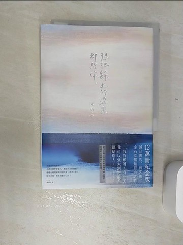 【書寶二手書T1／短篇_RDG】想把餘生的溫柔都給你【12萬冊紀念版】_不朽