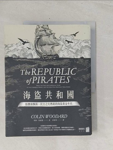 【書寶二手書T1／歷史_Y3K】海盜共和國_科林．伍達德