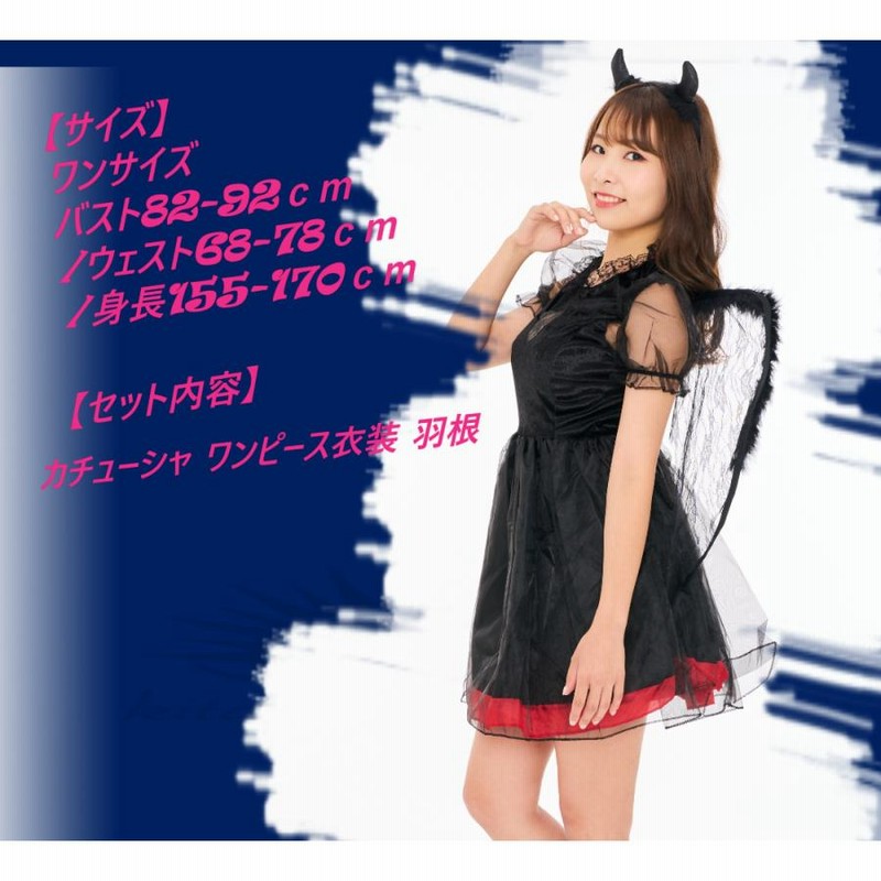 【新品】悪魔ちゃん衣装　コスプレ