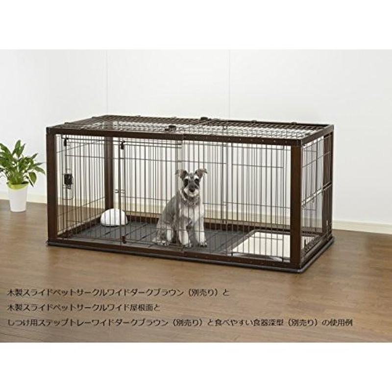 木製スライドペットサークル レギュラー 犬 小屋 - 山口県のその他