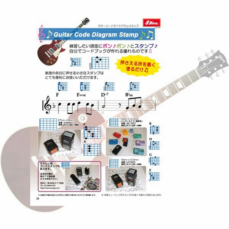 もらって嬉しい出産祝い ギター ウクレレ専用 コードスタンプ