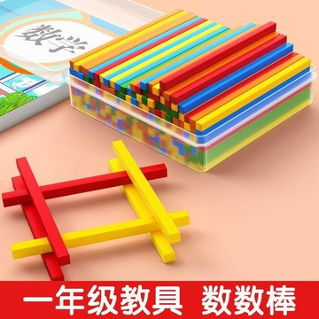 🚛🚛正方形數數小棒一年級小學生幼兒園數學算數小棒子教具計數小木棍