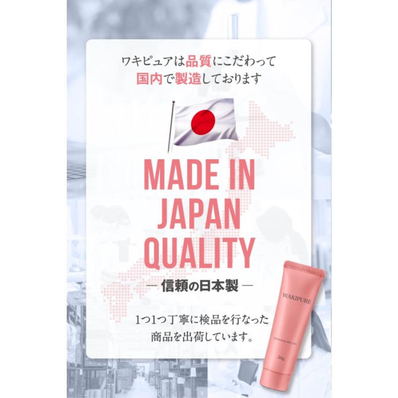 ワキピュア 薬用美白クリーム トラネキサム酸配合 脇 黒ずみ 日本製