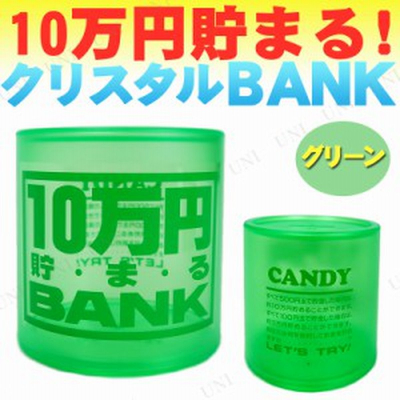 10万クリスタルbank Aグリーン 貯金箱 バンク プレゼント ギフト 通販 Lineポイント最大1 0 Get Lineショッピング