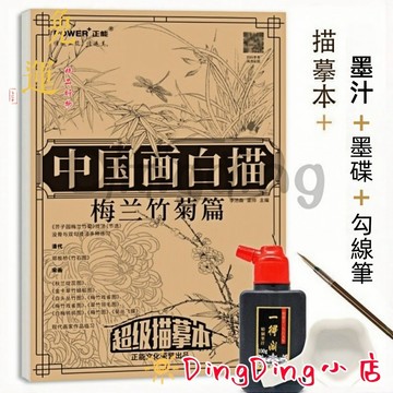 【免運🔥台灣現貨🔥】國畫白描套裝🔥 工筆畫 底稿 臨摹 國畫山水人物描摹 工筆白描底稿  繪畫書架 描摹本