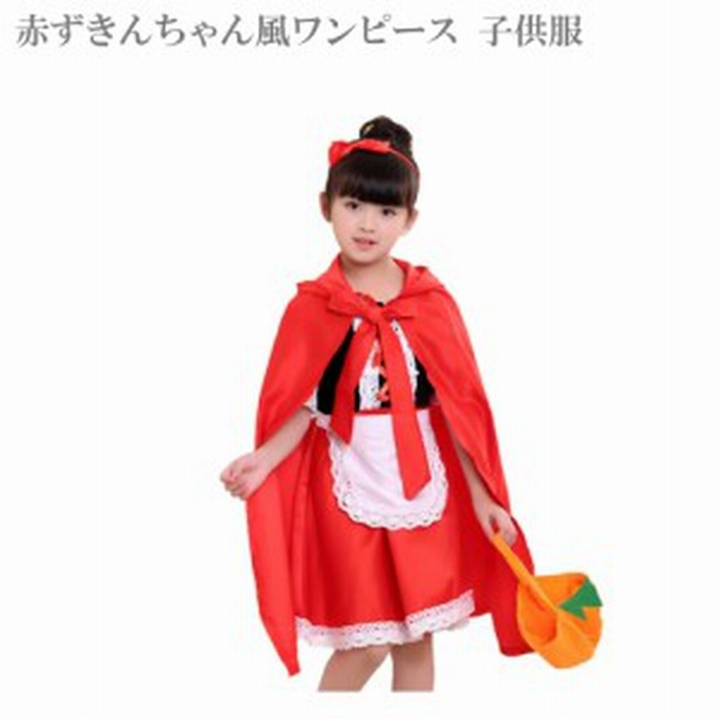 赤ずきんちゃん風ワンピース 子供服 コスチューム 子供 ハロウィン 衣装 子供ドレス 赤ずきんのエプロンドレス ドレス ケープ 子供服 ワ 通販 Lineポイント最大1 0 Get Lineショッピング