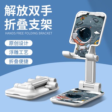 平板支架 手機支架平板ipad支撐架通用宇航員卡通追劇網課神器自由伸縮可調節高度支架穩固懶人新款便攜小巧女折疊支架【CM13038】