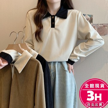 【梨卡】隔日到貨 女裝 針織衫 翻領POLO衫 長袖寬鬆 內搭上衣 保暖上衣 辣妹上衣 氣質 WT220【現貨24H】