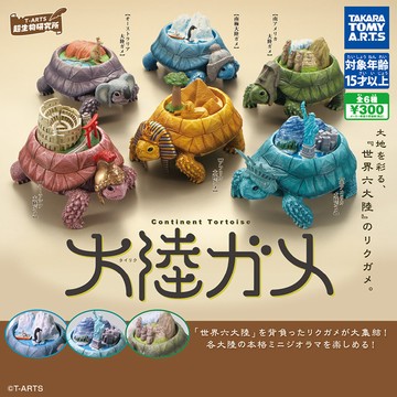 好物推薦！！！預定5月 日穀TTA大陸陸龜扭蛋 生物大圖鑑歐亞烏龜擺件