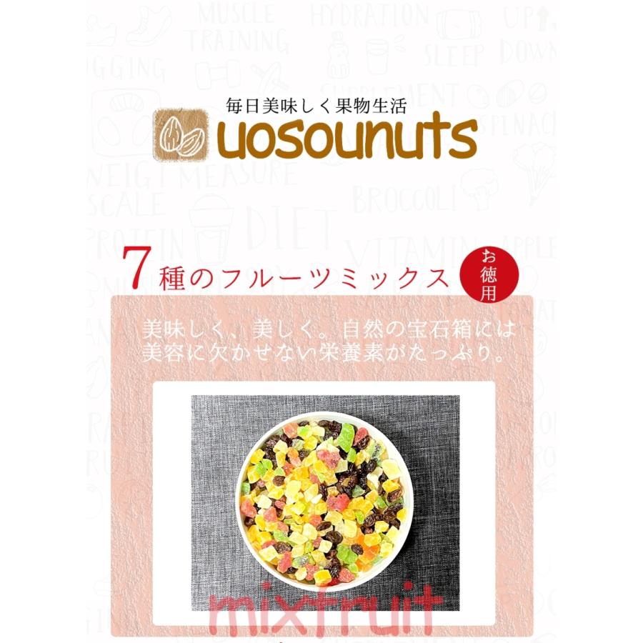 7種のドライフルーツ お徳用 500g メガ盛り ダイスカット MIX ミックス 果物 保存 訳あり 母の日 父の日