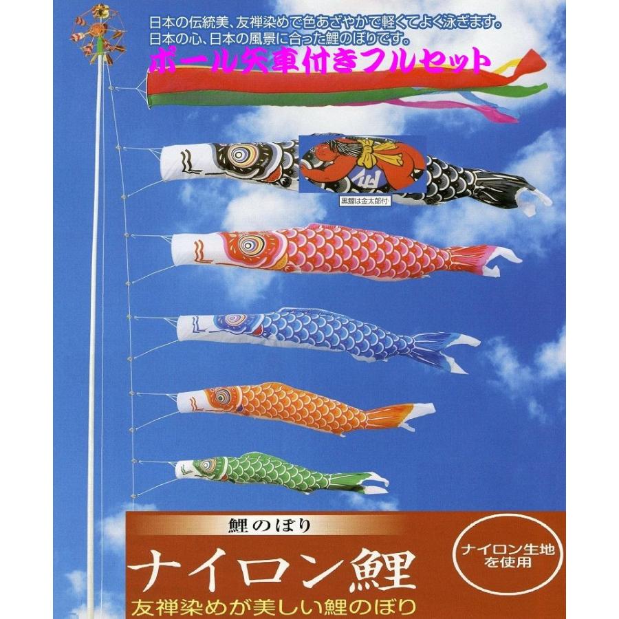 ポール付フルセット鯉のぼり☆ナイロン金太郎付鯉幟５ｍ５匹五色吹流し軽金属ポール付(Ａ型矢車)☆こいのぼりを揚げよう！お庭用セット