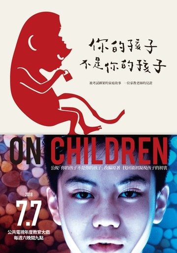 【電子書】你的孩子不是你的孩子（電視劇書衣版）