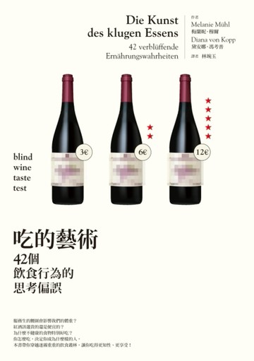 吃的藝術：42個飲食行為的思考偏誤[二手書_良好]