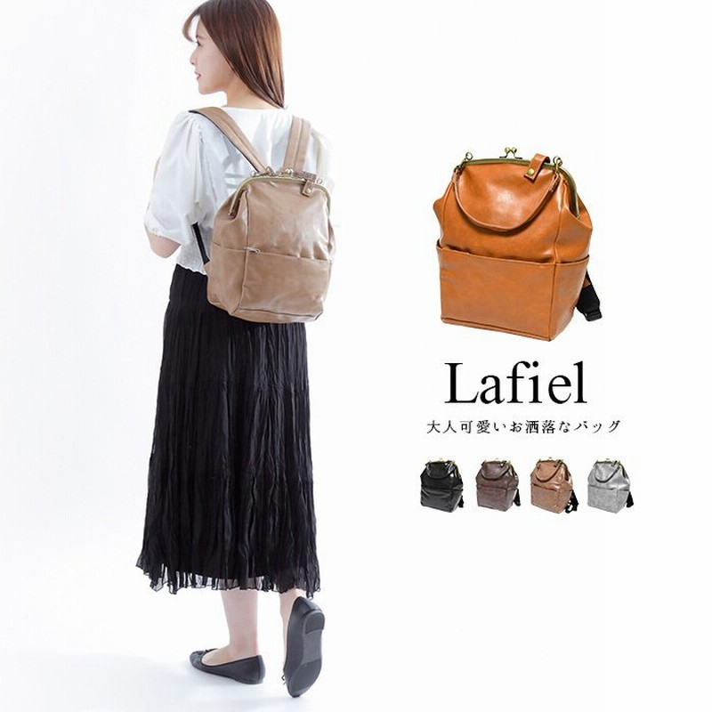 Lafiel がま口リュック 鞄 バッグ ハンドバッグ 通勤 きれいめ 上品 人気 ママバッグ リュック ナチュラル お洒落 かわいい 使いやすい 通販 Lineポイント最大0 5 Get Lineショッピング