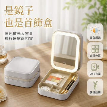🐰歡喜兔🐰 LED 智能觸控化妝鏡 加大號便攜收納包 眼影盤口紅眉筆整理盒 充插兩用長續航
