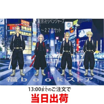 講談社 - 【シュリンク新品】東京卍リベンジャーズ  1-22巻 全巻セット 講談社 【新品シュリンク】東京卍リベンジャーズ1-22巻セット