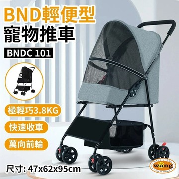 BND 可折摺疊寵物推車 BNDC101 黑色/灰色 | 超輕量 折疊式 萬向輪 貓狗推車✨Q寶貝寵物✨