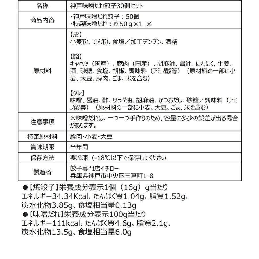 総合1位 餃子部門1位 イチロー餃子 神戸味噌だれ餃子30個  味噌だれ餃子30個 