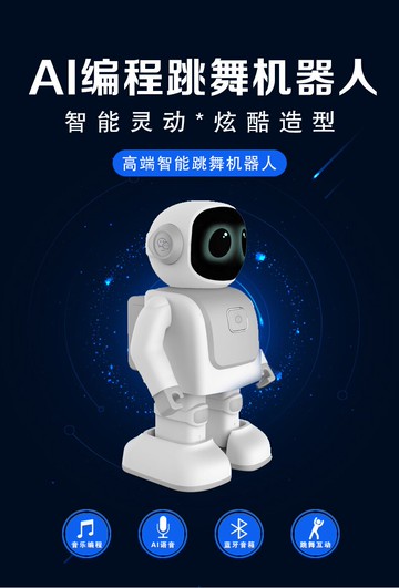 太空人編程機器人語音對話教材AI手機編程跳舞教學機