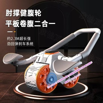 健腹輪 自動回彈肘撐 瘦肚子練腹肌訓練器 自動回彈健腹輪 平板支撐訓練器 坦克健腹輪 健身滾輪 滾輪健腹輪 靜音滾輪