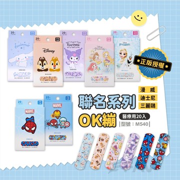 【FAV】正版 迪士尼 OK繃【1盒20入】貼繃/冰雪奇緣/蜘蛛人/酷洛米/公主/奇奇蒂蒂/漫威/型號:M540