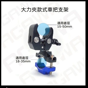 【台南現貨】GoPro Insta360 DJI 運動相機 全景相機 車把支架 自行車 擋車 重機 腳踏車 支架