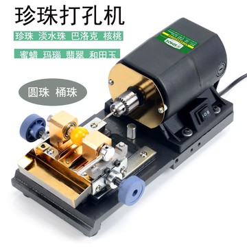 【台灣公司 可開發票】佛珠珍珠打孔器小型文玩電動玉石翡翠蜜蠟圓珠無患子打孔機鉆孔機