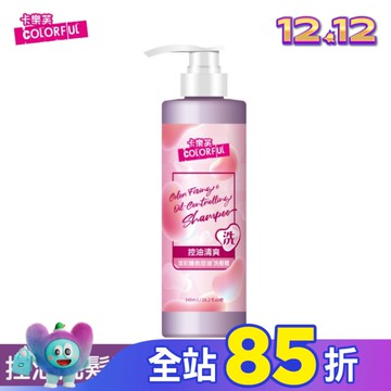 卡樂芙漾彩護色控油洗髮精540ml