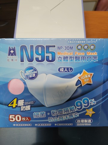 藍鷹3DN95成人四層立體醫用口罩