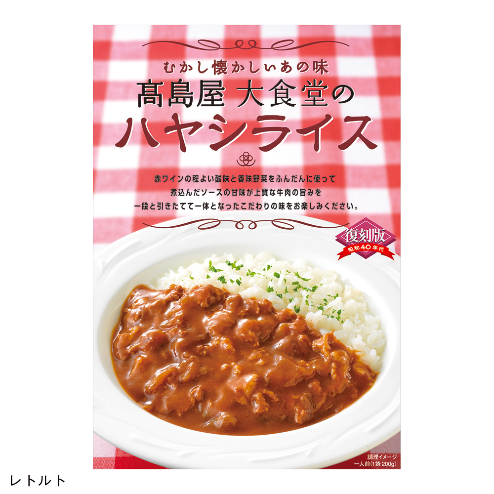 高島屋大食堂のハヤシライス（復刻版） 4箱