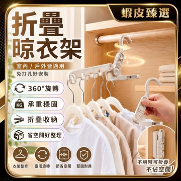 ✨360°旋轉 晾衣架✨折疊曬衣架 室內曬衣架 小型晾衣架 小型曬衣架 折疊晾衣架 摺疊晾衣架 晒衣架 曬衣夾 晾曬衣架