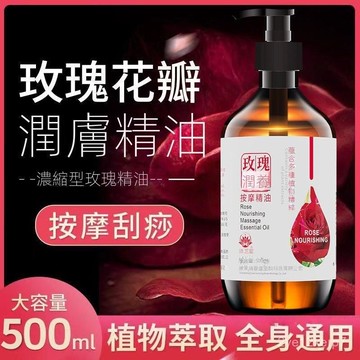 ⚡在臺出⚡玫瑰身體精油按摩開背全身免洗通經絡spa推拿颳痧美容院推背通用 ZN7Y