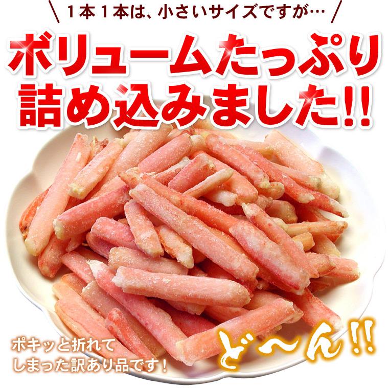 カニ生食可 訳あり 北海道産 生紅ズワイガニ かにしゃぶ  B品 折れ品 1kg 送料無料（沖縄宛は別途送料を加算）