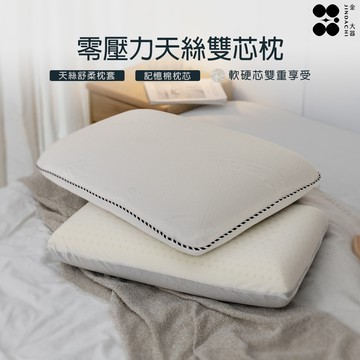 【金大器】台灣製 天絲深睡雙芯枕 一入_廠商直送